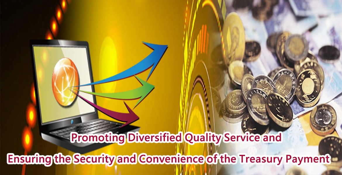 Promoting Diversified Quality Service and Ensuring the Security and Convenience of the Treasury Payment