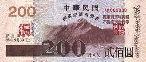 face values of NT$200